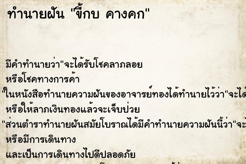 ทำนายฝันขี้กบคางคก ทำนายฝันทำนายฝันขี้กบคางคก